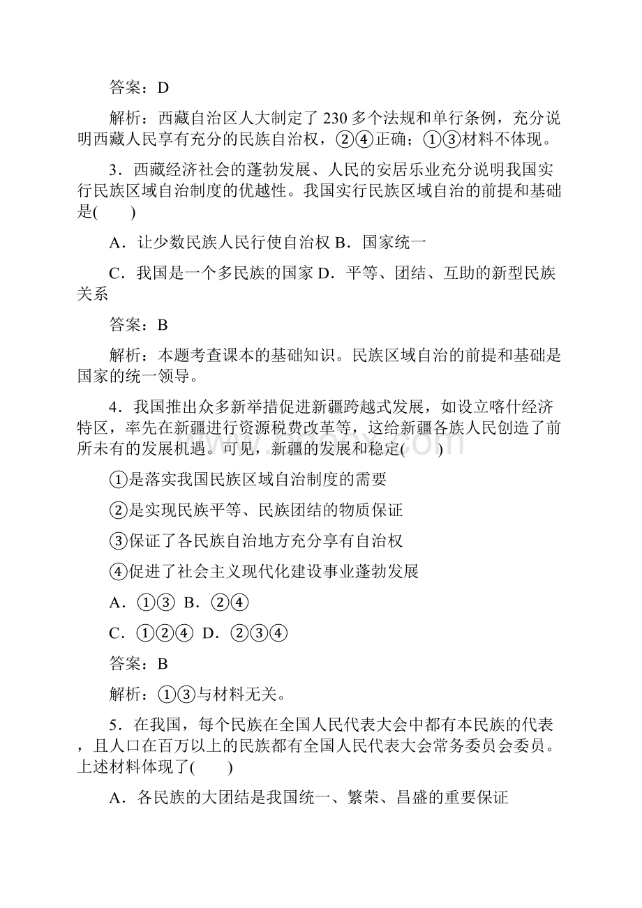 高一政治下学期单元综合测试题23.docx_第2页