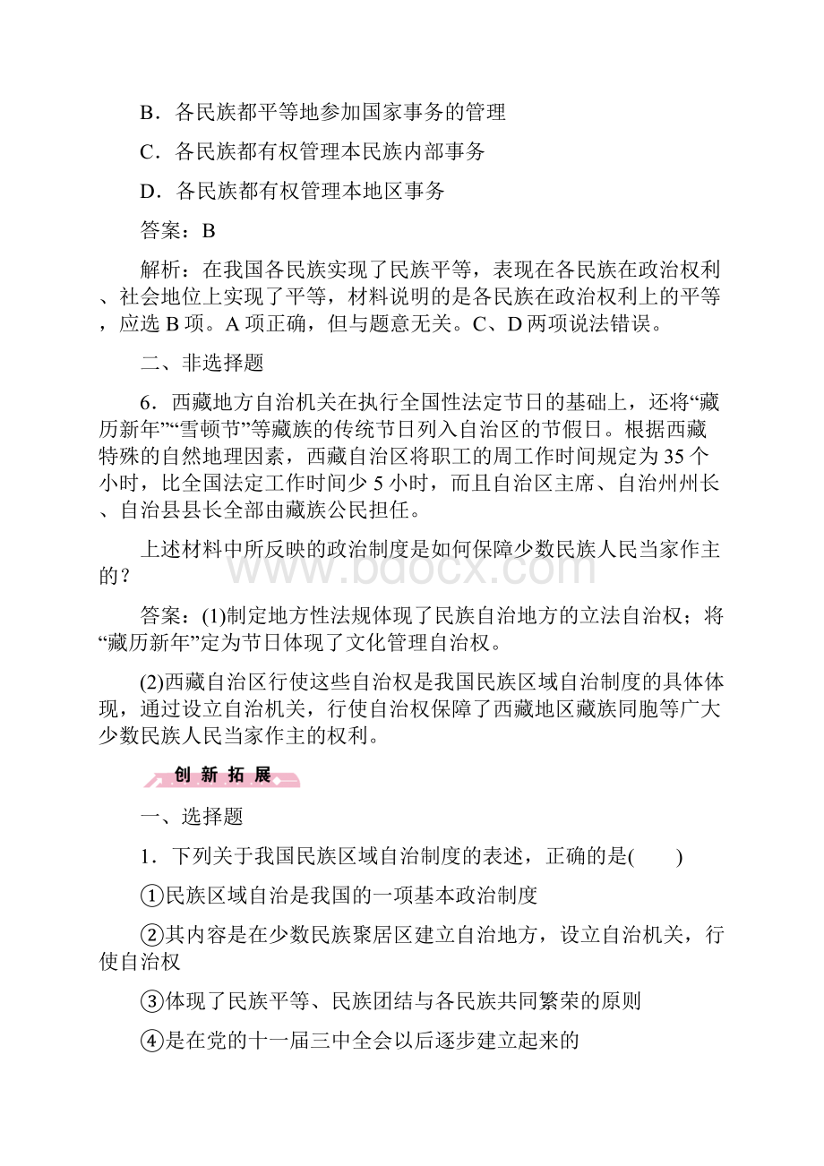 高一政治下学期单元综合测试题23.docx_第3页