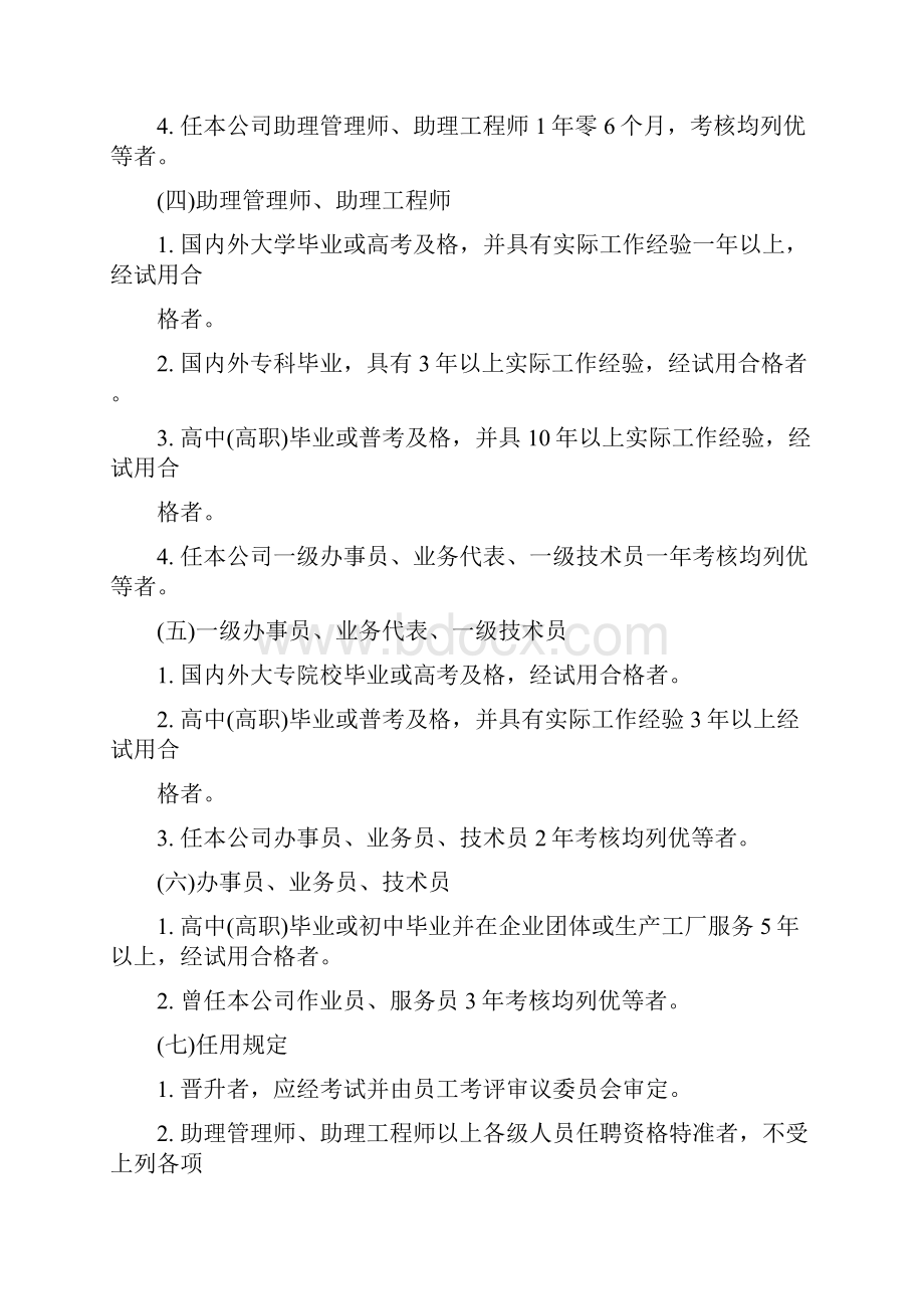 机械制造业人事管理规章制度.docx_第3页