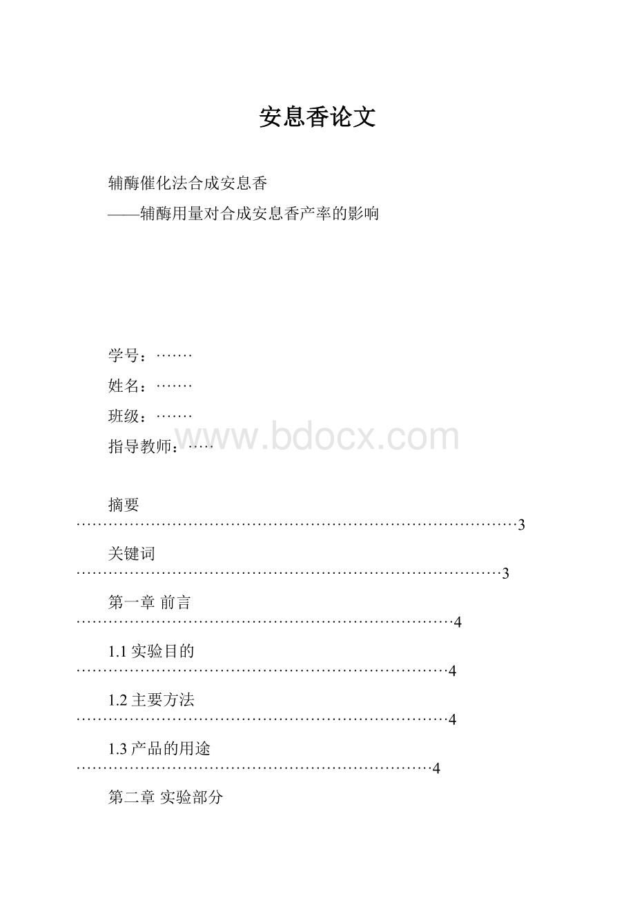 安息香论文.docx