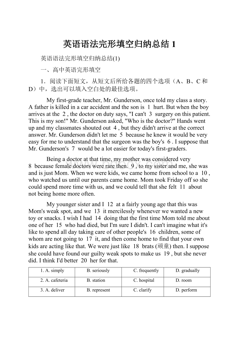 英语语法完形填空归纳总结1.docx_第1页