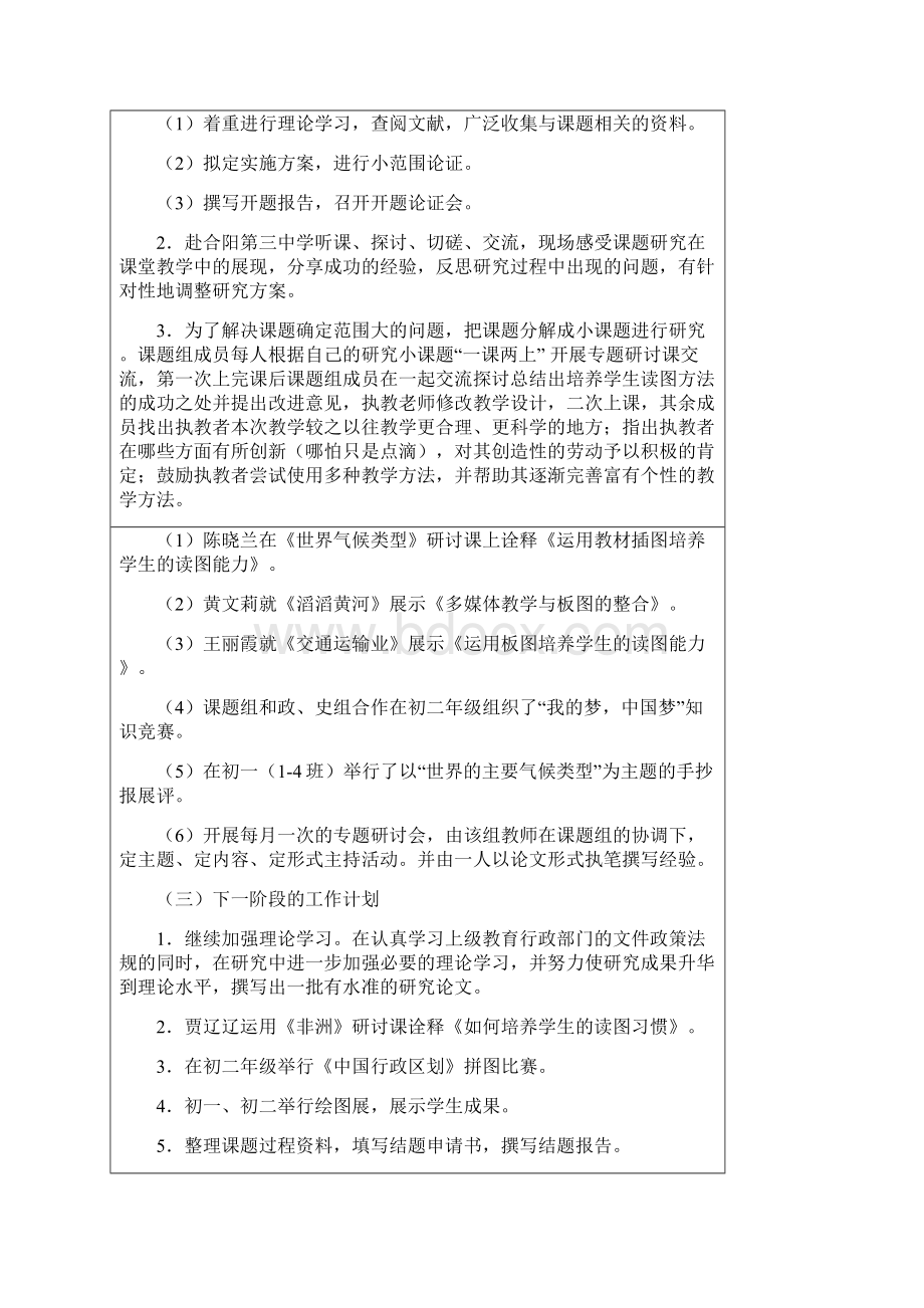 延安市教育科学规划课题中期报告综述.docx_第3页