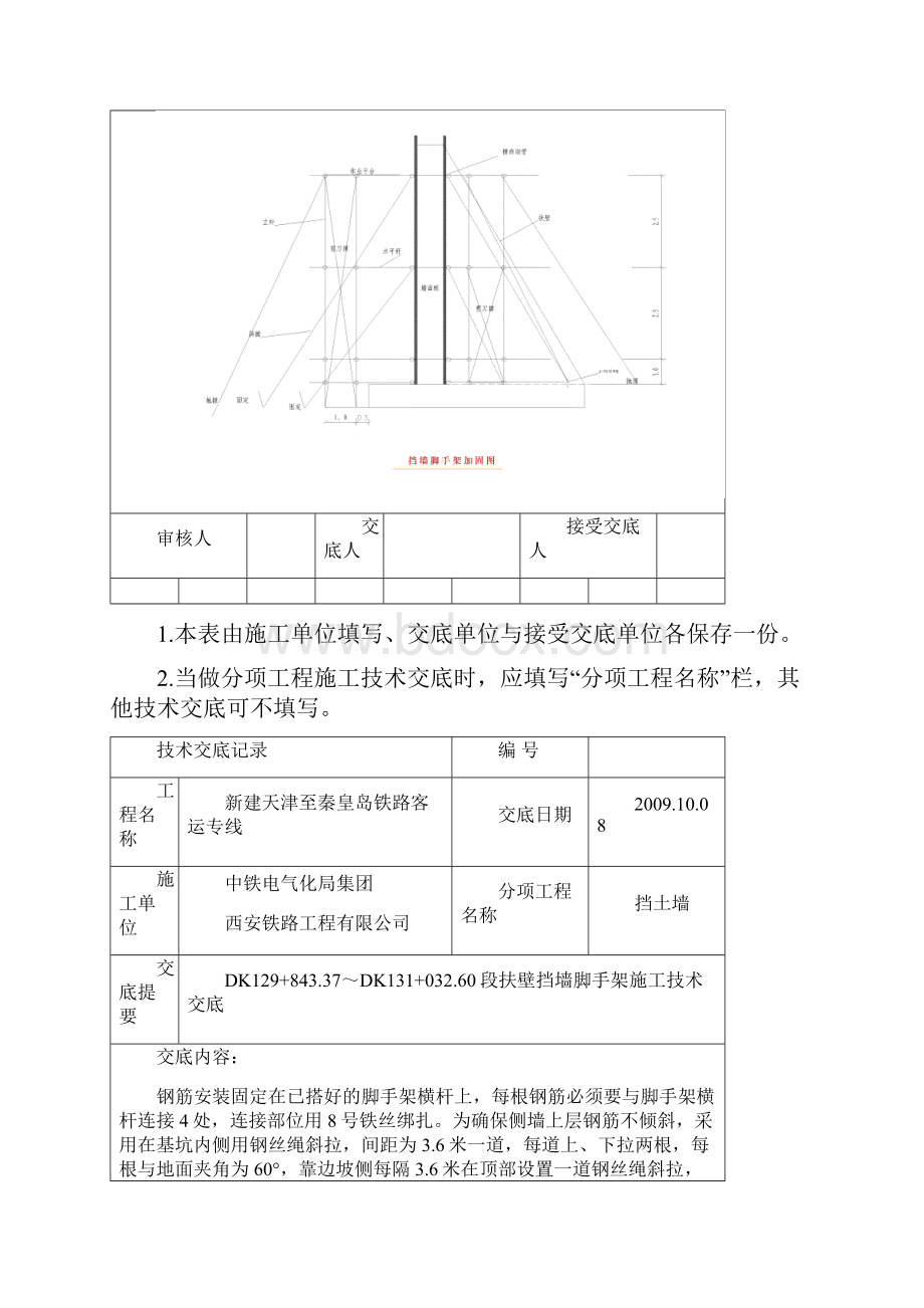 铁路客运专线扶壁式挡墙脚手架施工技术交底.docx_第2页