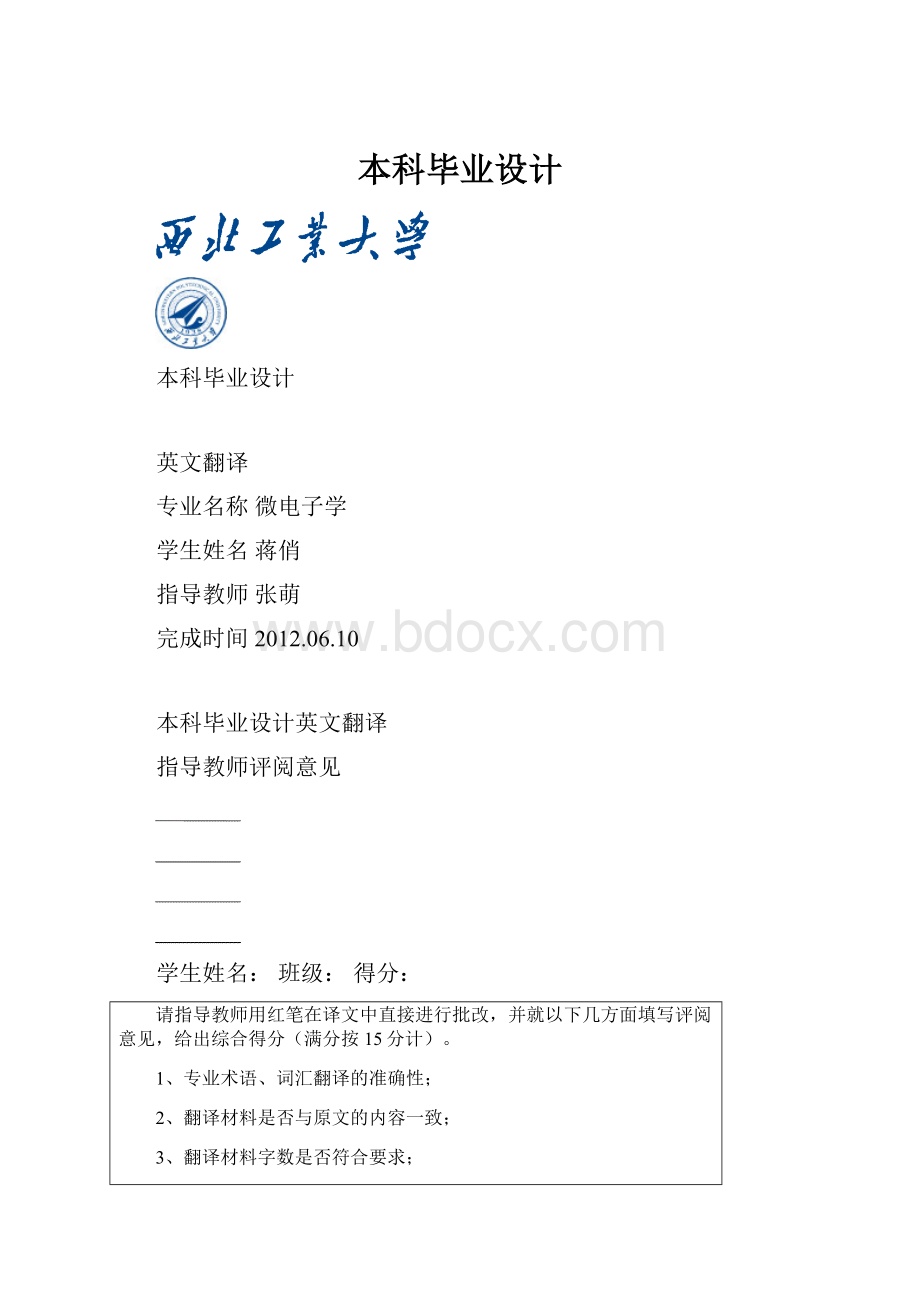 本科毕业设计.docx_第1页