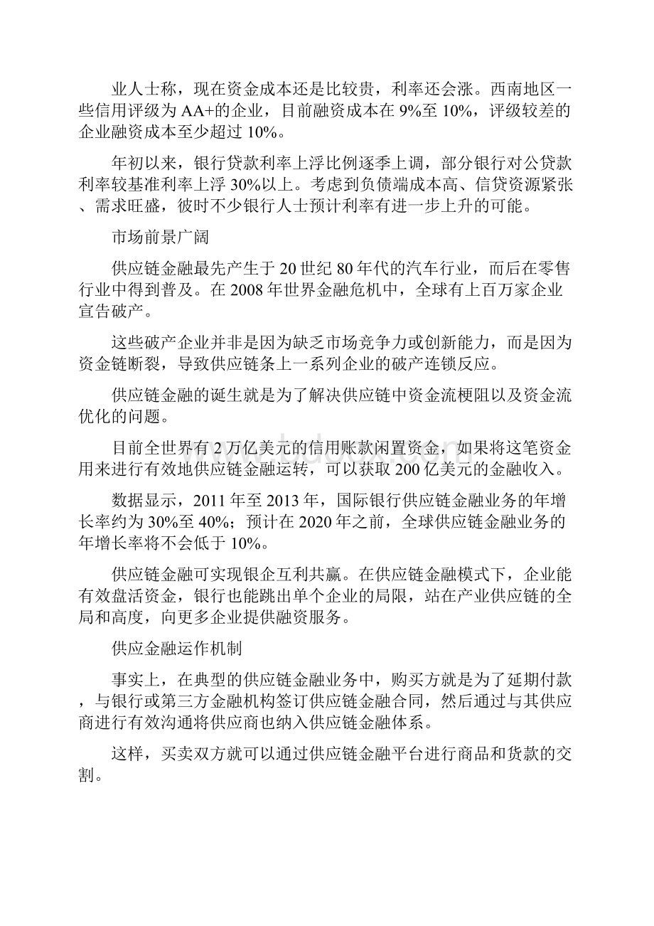 供应链金融怎样实现降本增益.docx_第2页