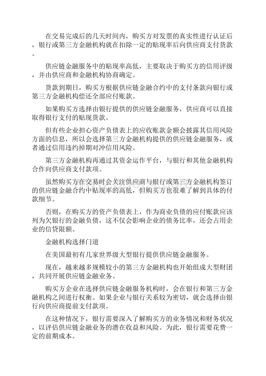 供应链金融怎样实现降本增益.docx_第3页