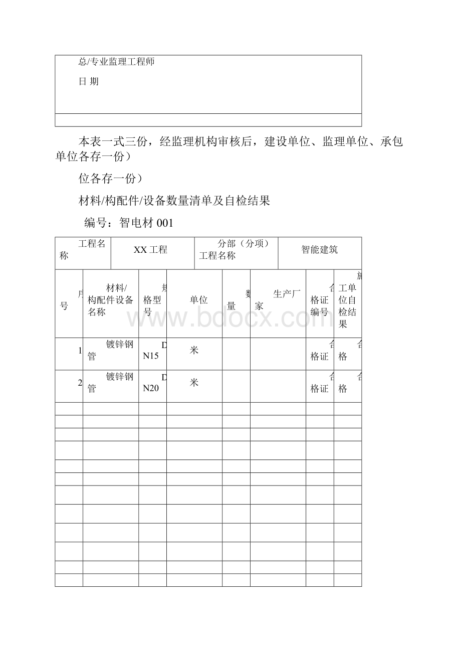 弱电项目工程全套材料竣工资料.docx_第3页