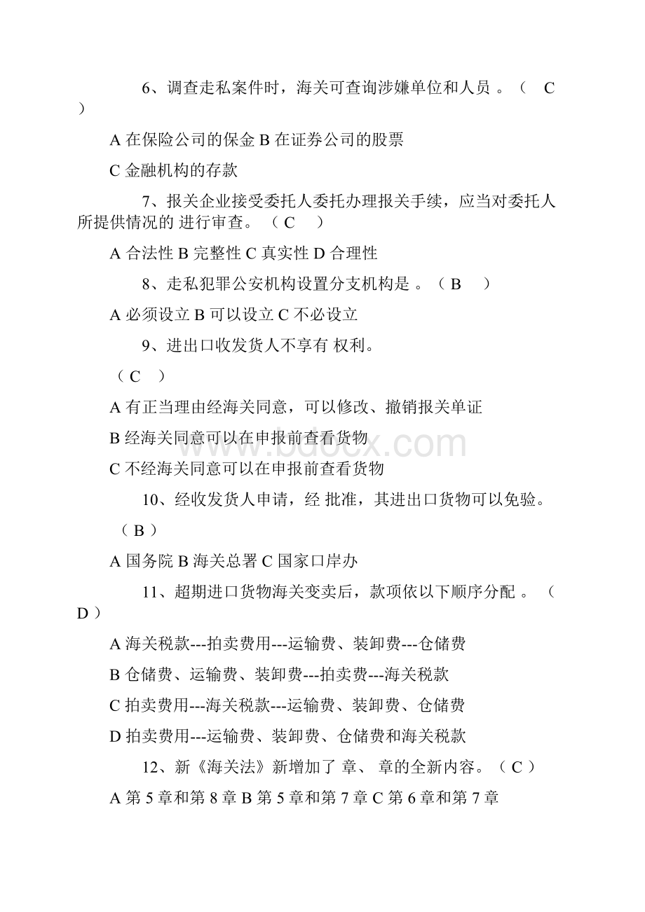 新《海关法》知识竞赛参考试题演示教学.docx_第2页