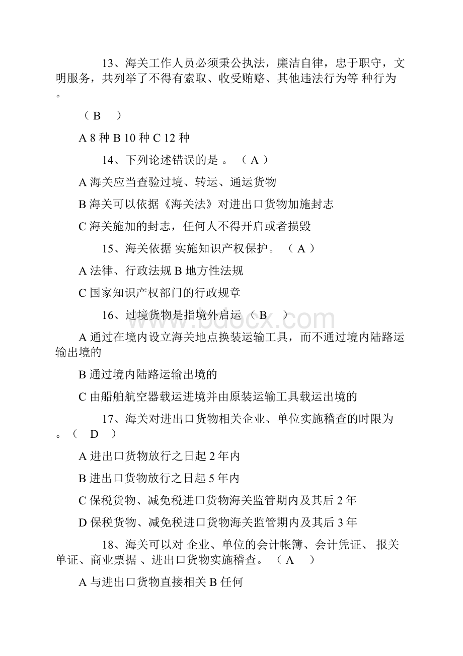 新《海关法》知识竞赛参考试题演示教学.docx_第3页