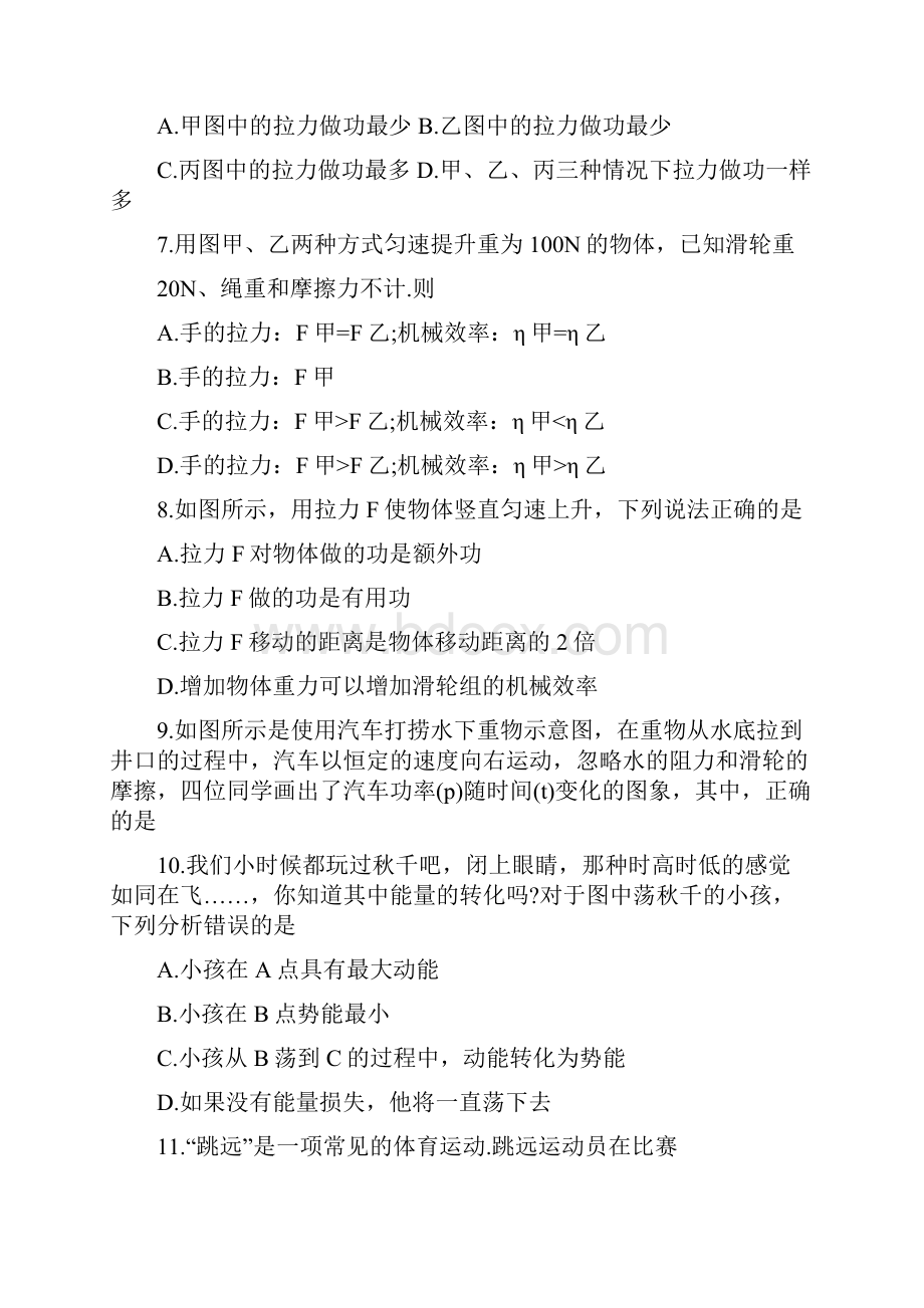 初三物理上册期中测试题含答案.docx_第2页