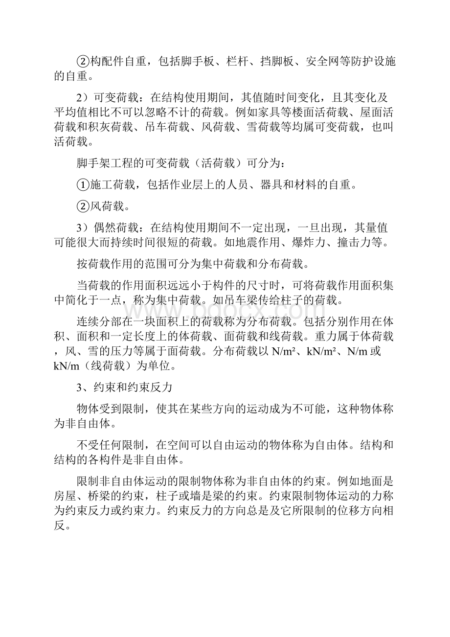 建筑工人职业技能培训教材架子工知识点整理.docx_第2页