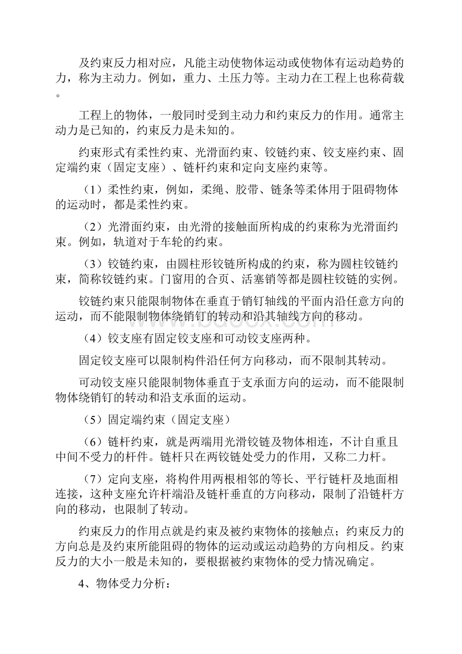 建筑工人职业技能培训教材架子工知识点整理.docx_第3页