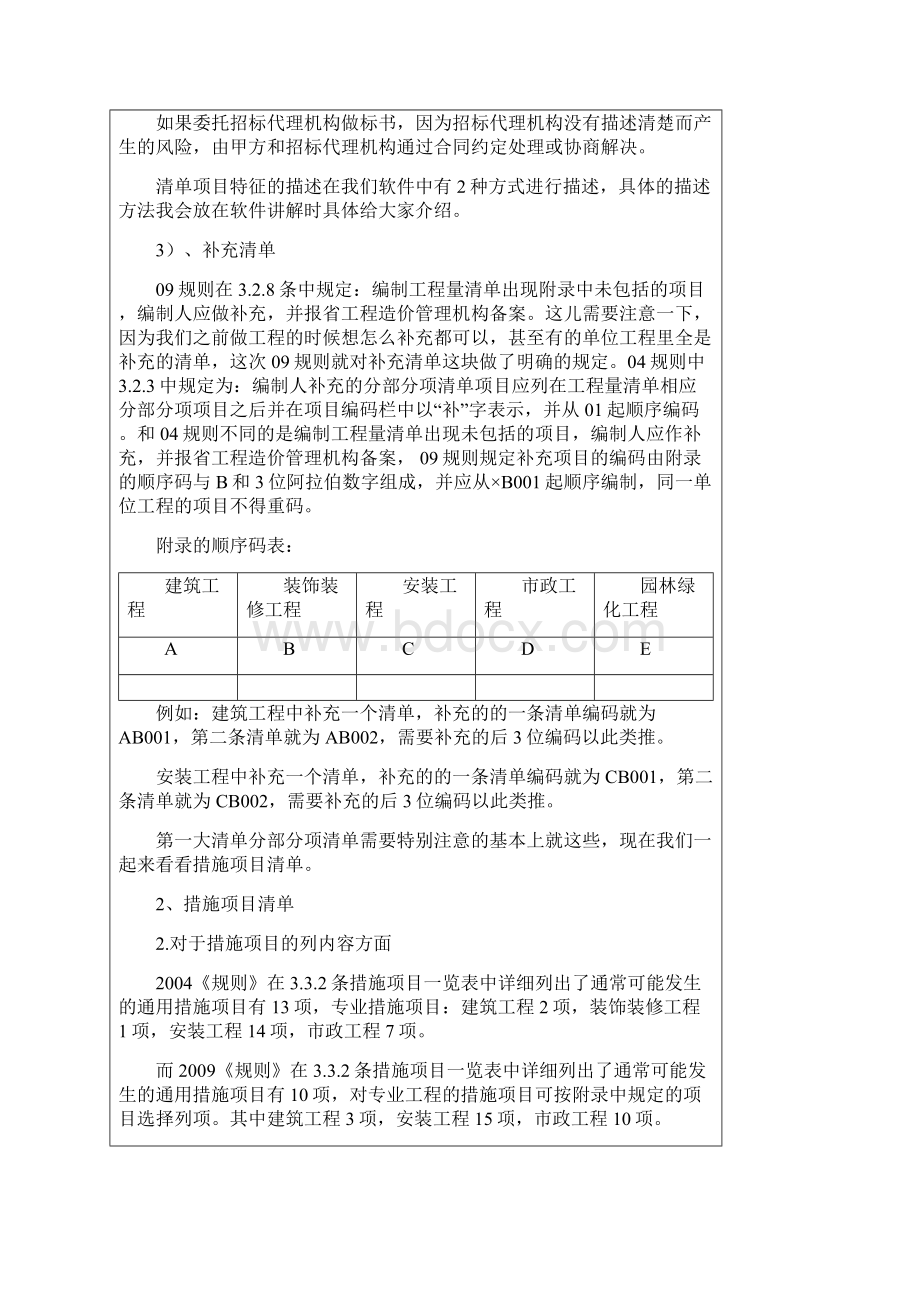 陕西工程量清单计价规则讲义.docx_第3页