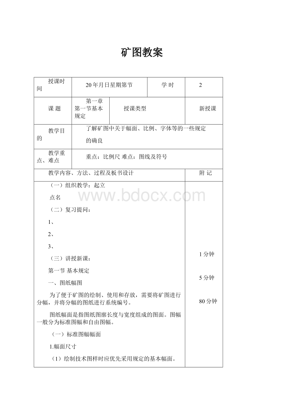 矿图教案.docx