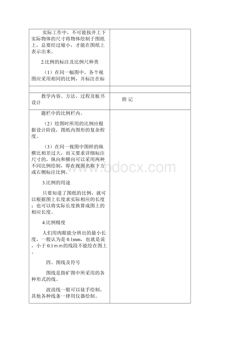 矿图教案.docx_第3页