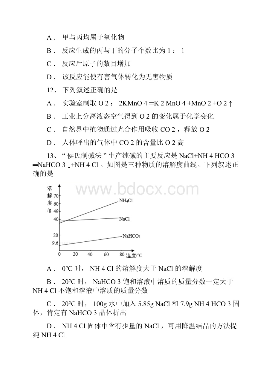 江苏省无锡市中考化学真题含答案解析.docx_第3页