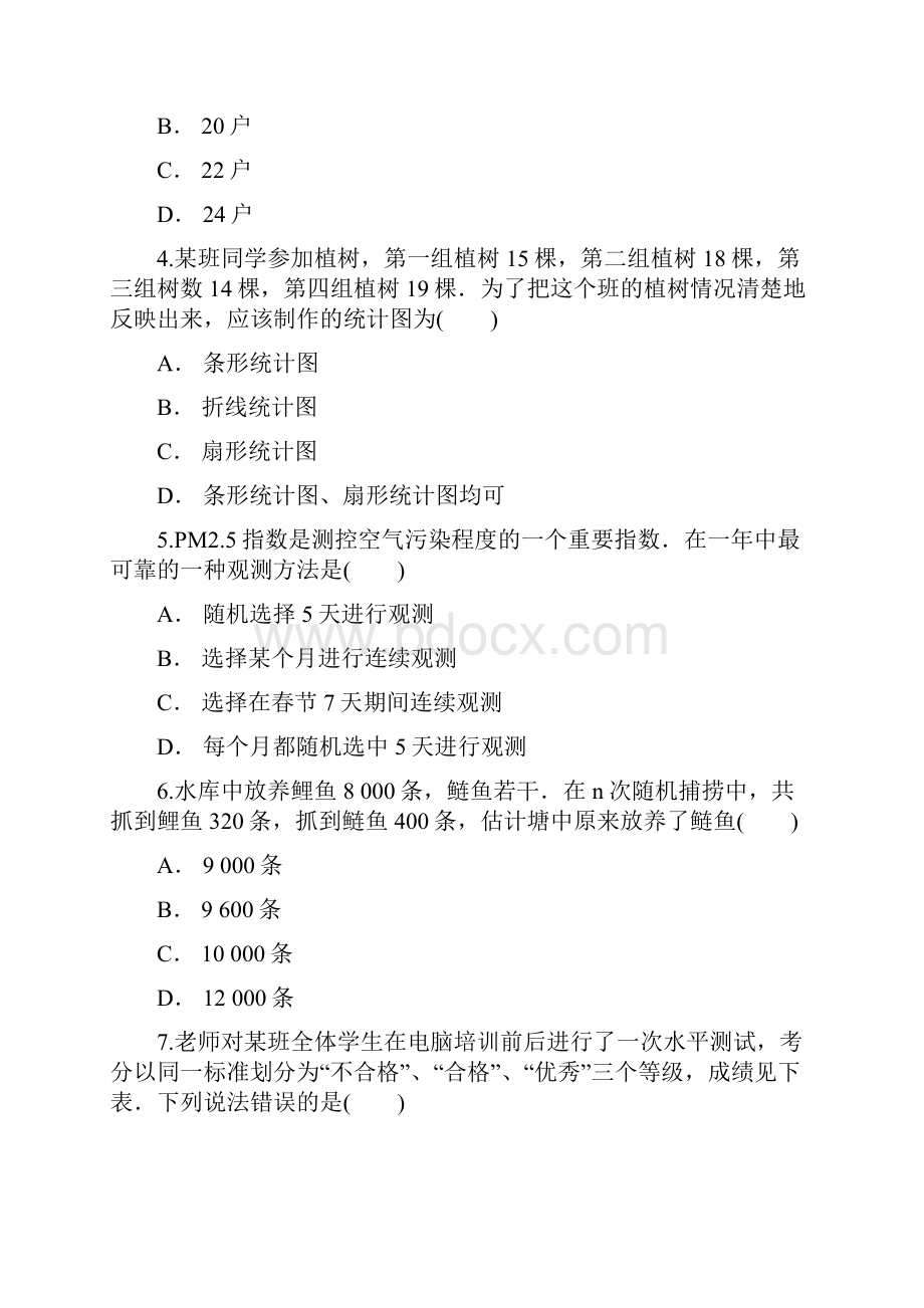 新人教版七年级数学下册第十章数据的收集整理与描述题检测试题及答案.docx_第2页