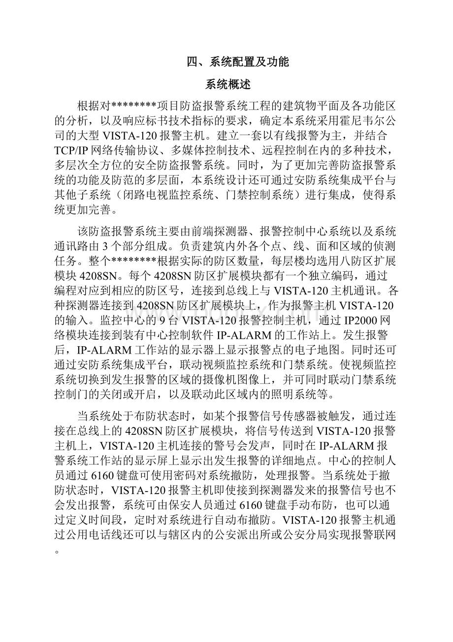 霍尼韦尔安防Vis报警系统标准方案.docx_第3页