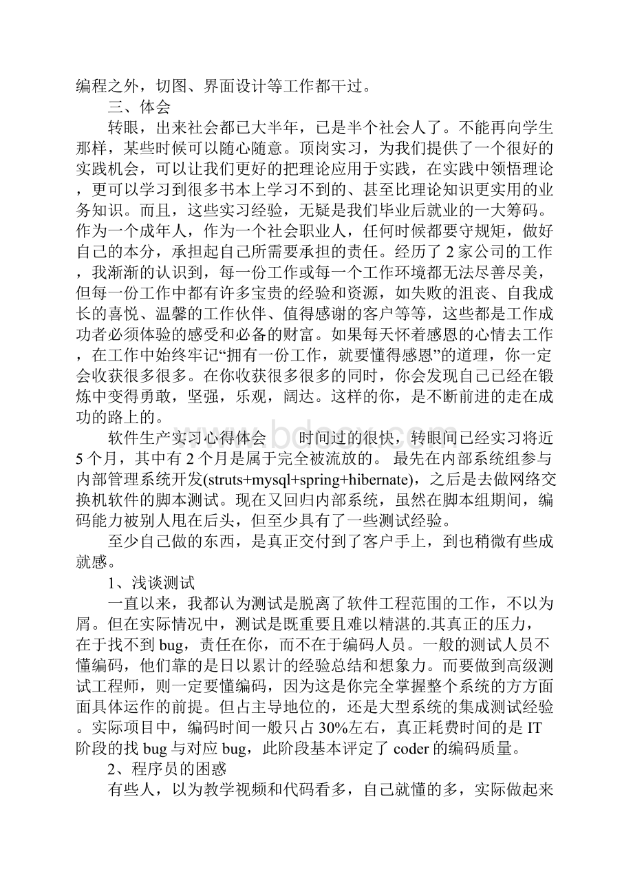 软件生产实习心得体会.docx_第3页