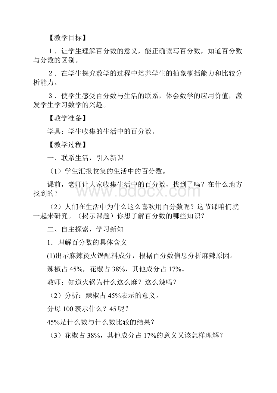 西师版小学六年级下册数学教案冯旭.docx_第2页