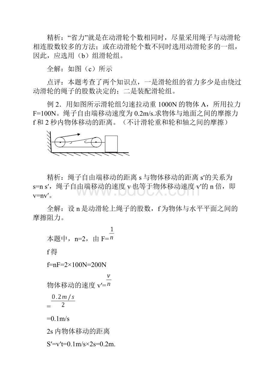 滑轮及滑轮组重点总结.docx_第3页