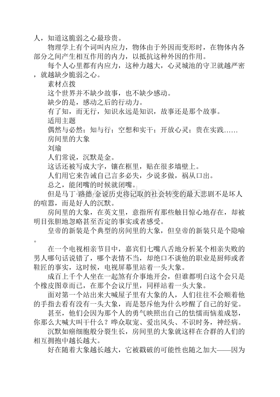 最新中考作文经典素材运用点拨 精品.docx_第2页