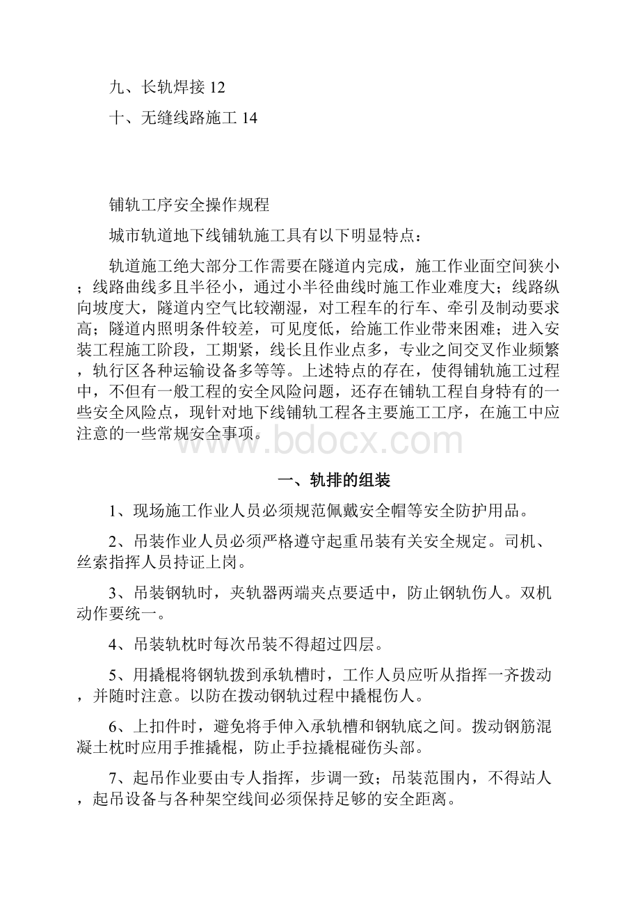 各工序安全注意事项.docx_第2页