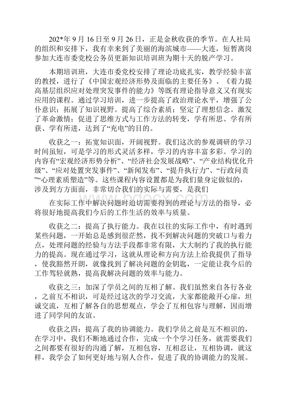 医务部赴大连中心医院学习体会精选多篇.docx_第2页