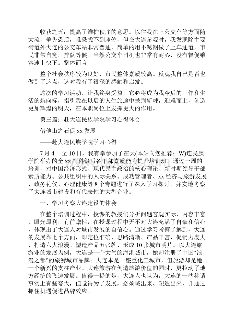 医务部赴大连中心医院学习体会精选多篇.docx_第3页