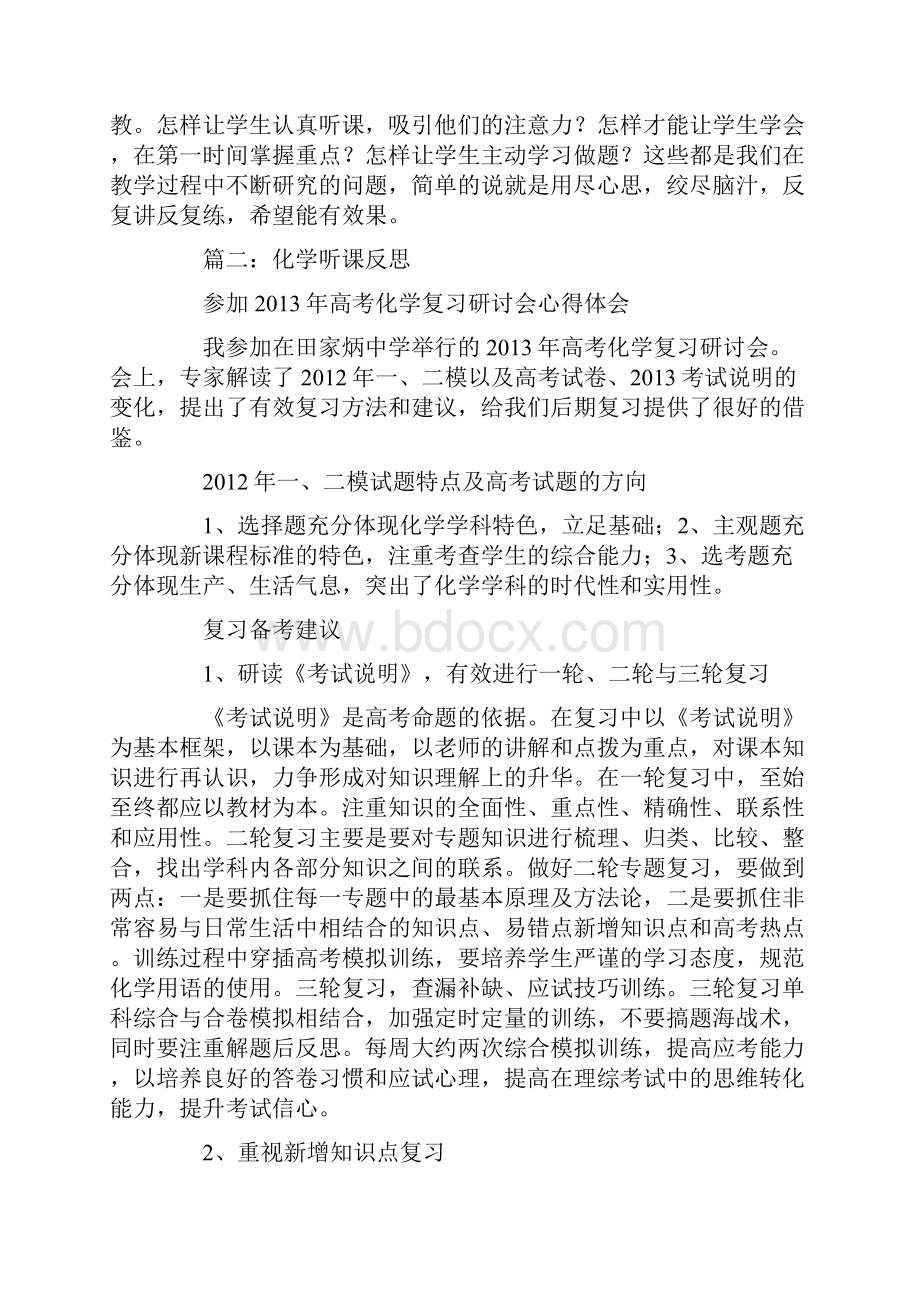 化学选修四化学平衡听课心得.docx_第2页