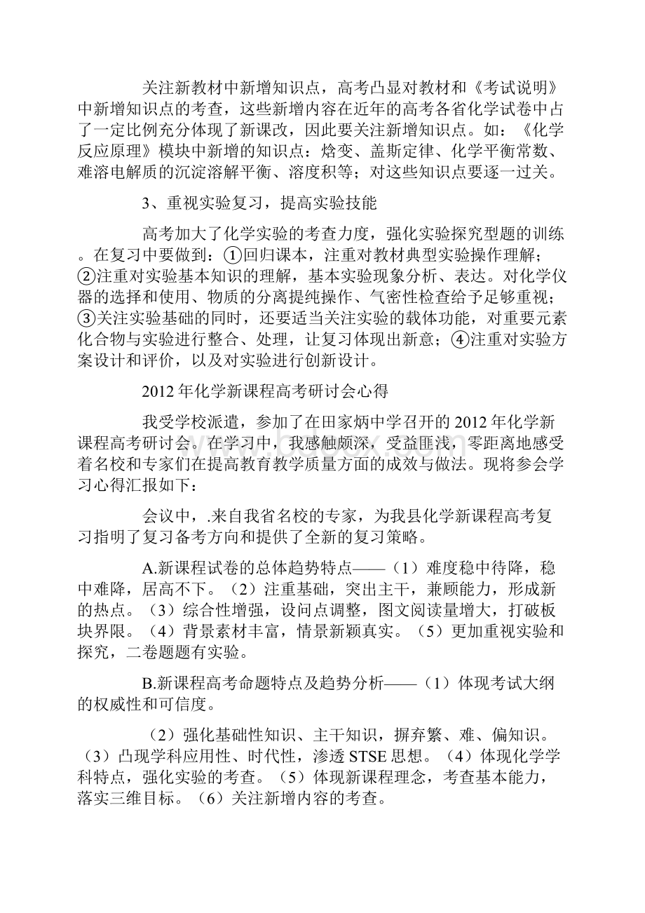 化学选修四化学平衡听课心得.docx_第3页