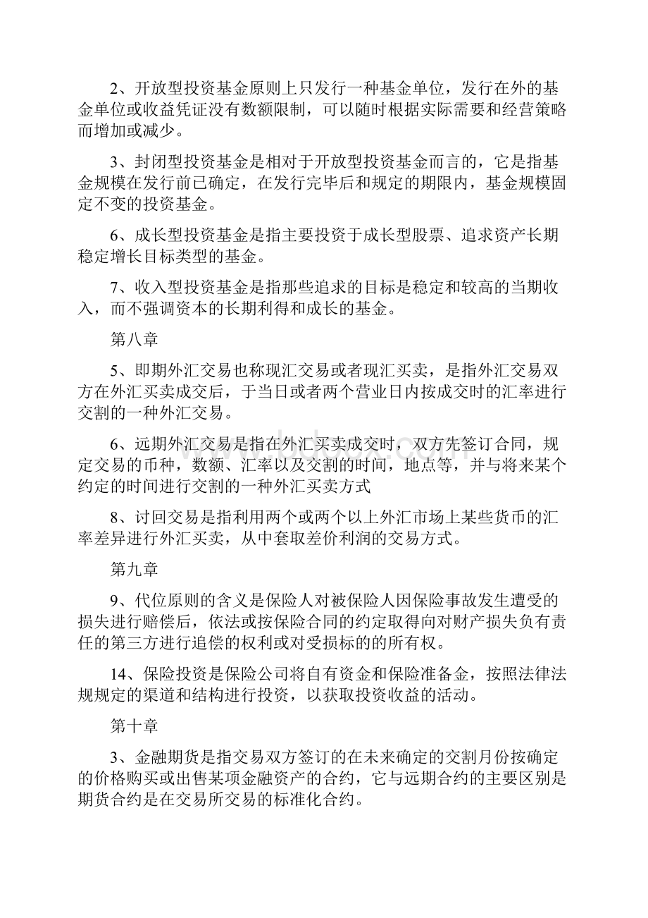 金融市场学改.docx_第3页