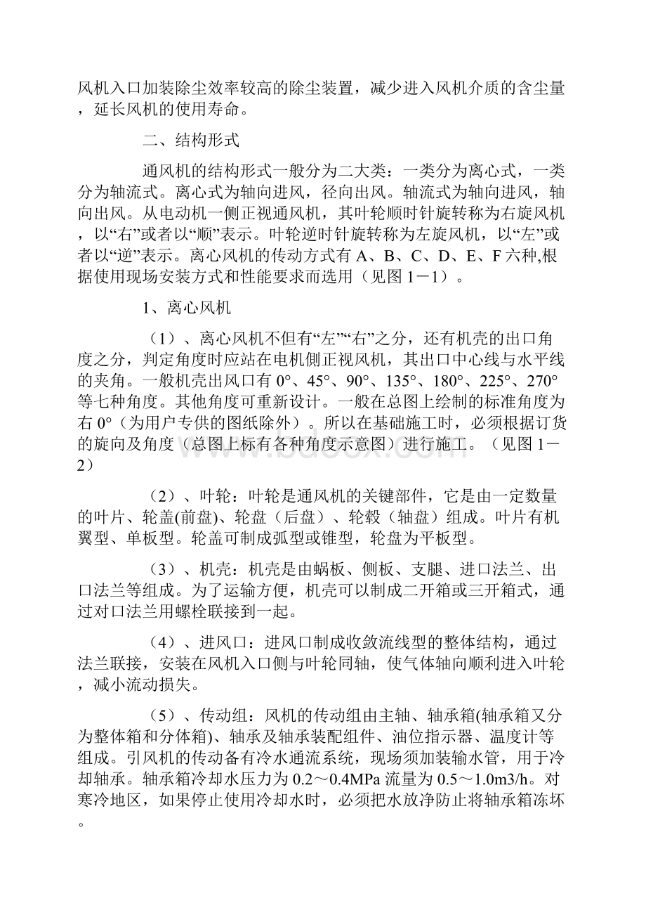 通风机使用说明书打印版资料.docx_第2页