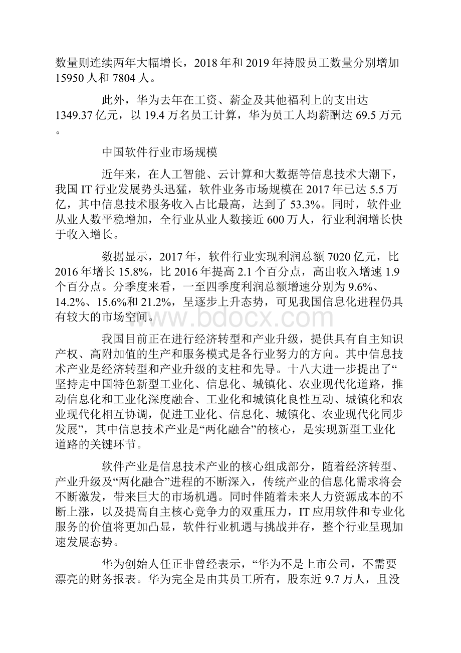 最新华为财务报表分析.docx_第3页