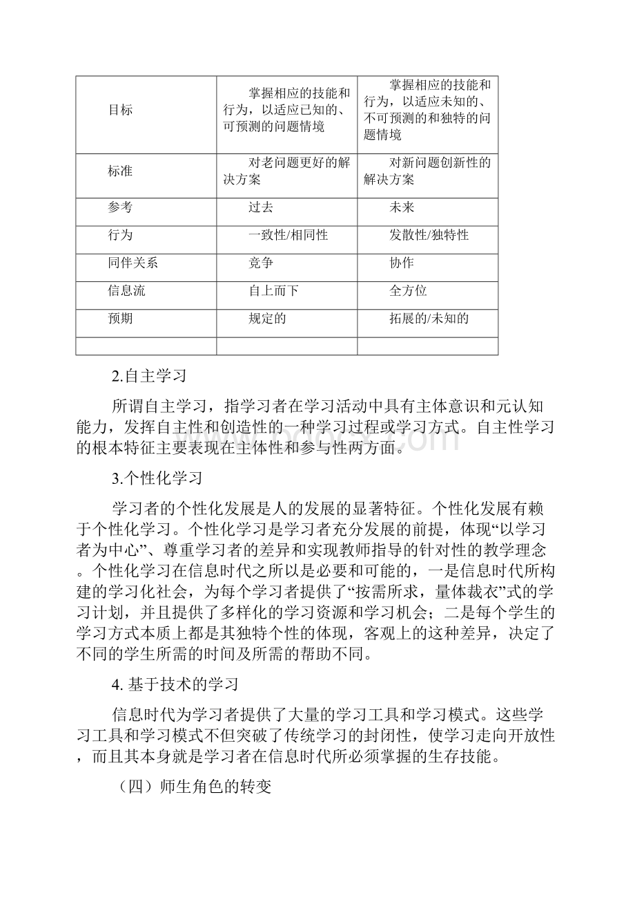 第一讲 现代信息化教育PPT稿件.docx_第3页