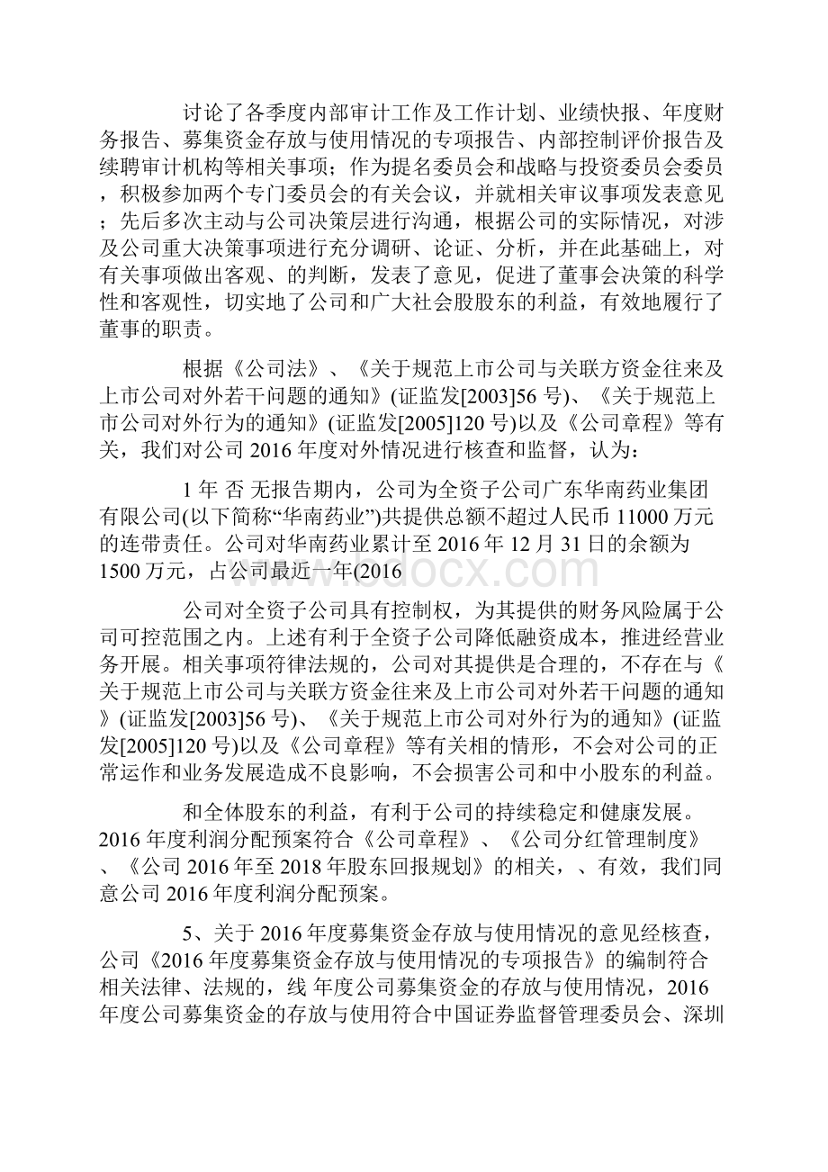 药业董事度述职报告魏良华.docx_第2页