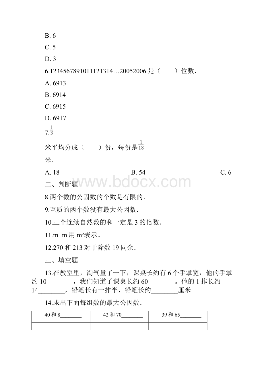 人教版六年级下册数学期末试题小升初专项训练《数论》含答案.docx_第2页