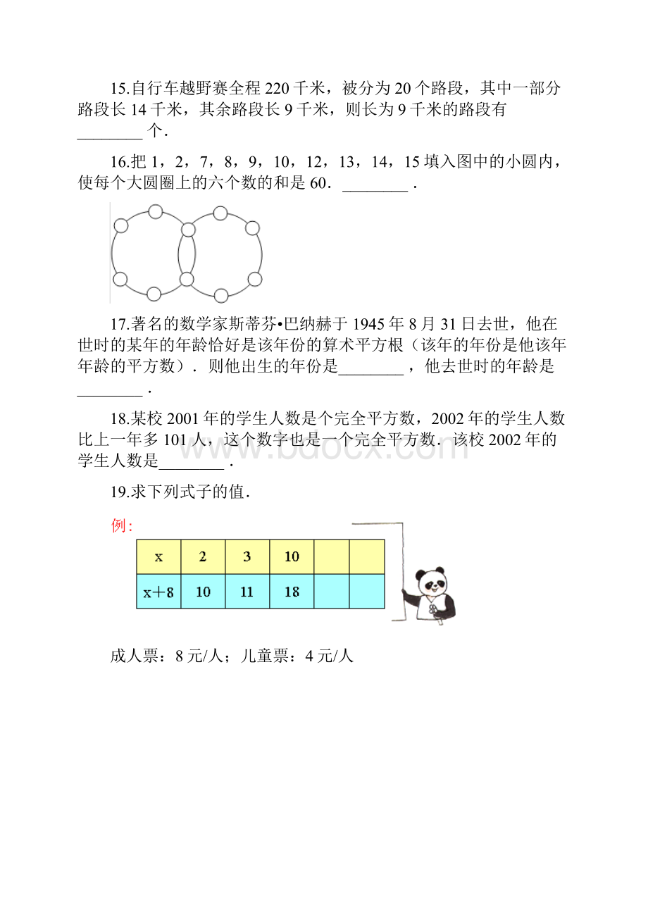 人教版六年级下册数学期末试题小升初专项训练《数论》含答案.docx_第3页