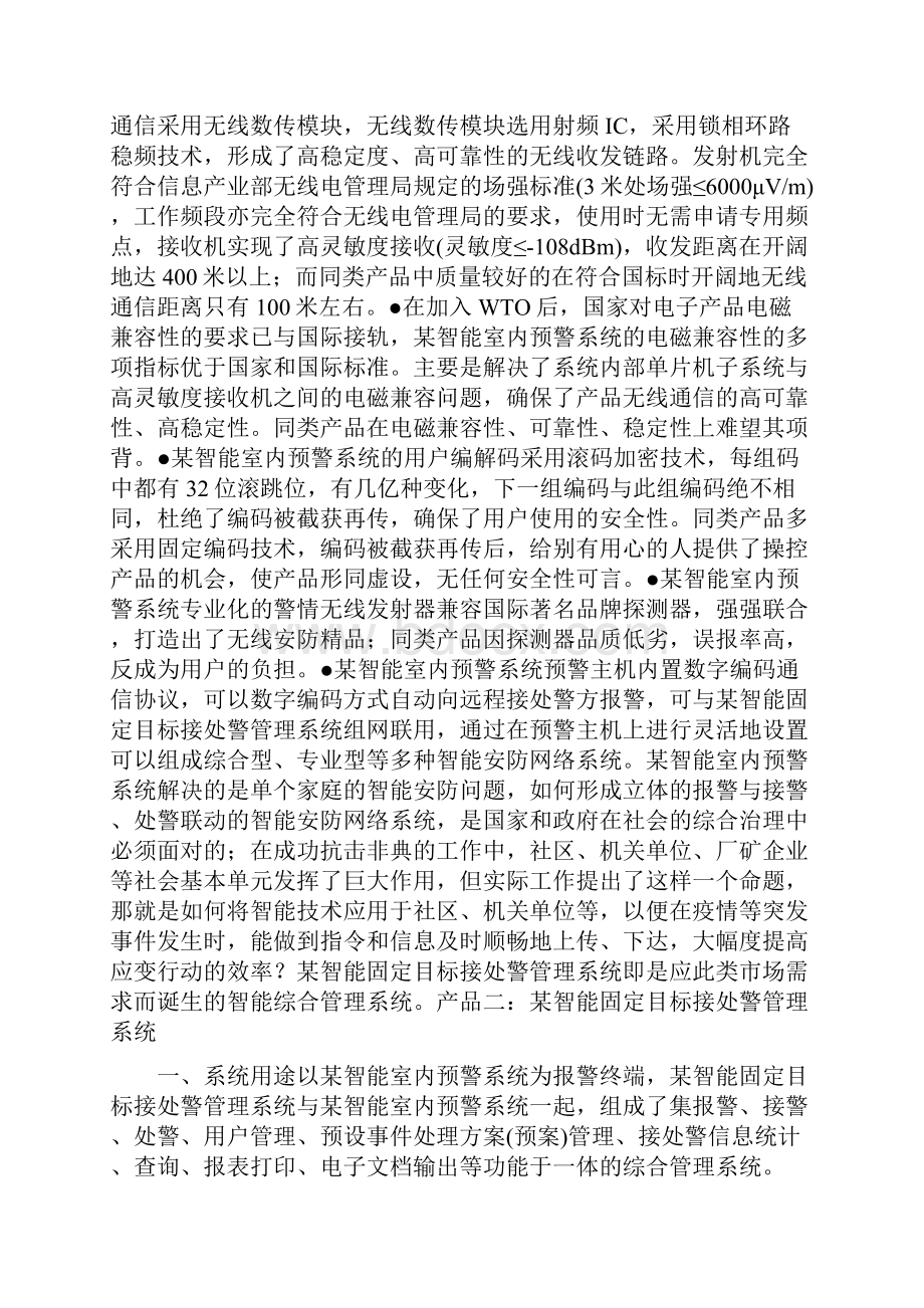 安防监控商业计划书.docx_第2页