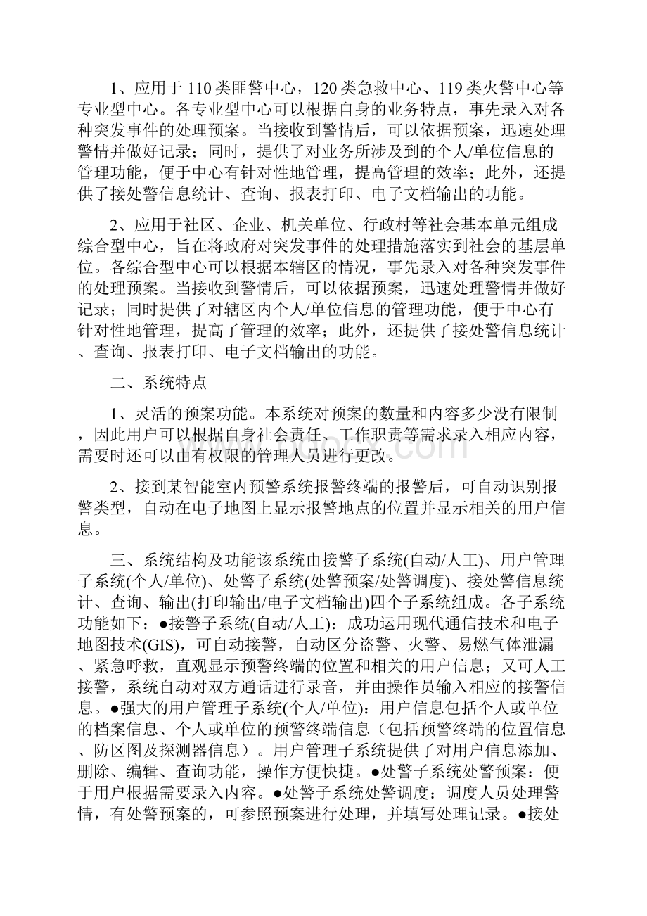 安防监控商业计划书.docx_第3页