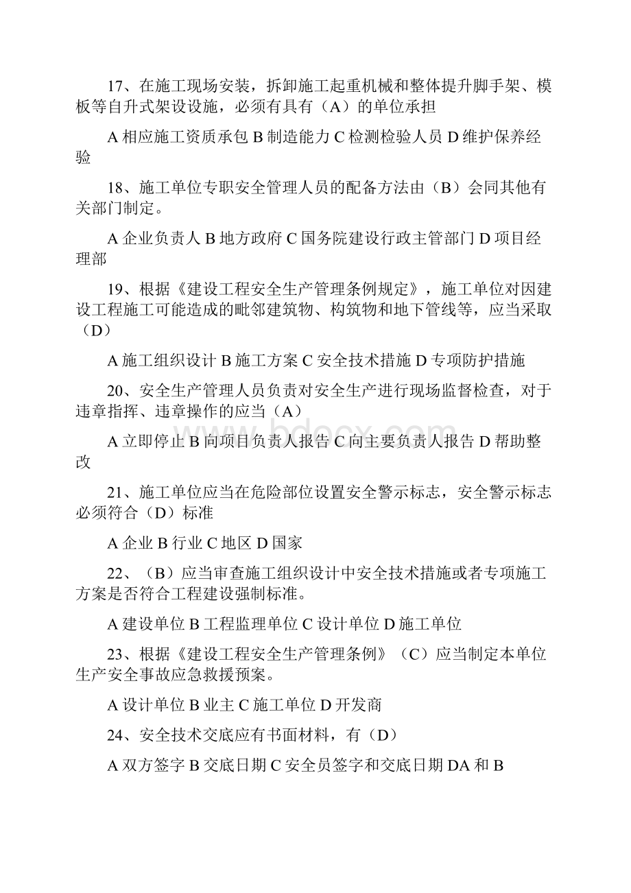 安全员试题及答案.docx_第3页