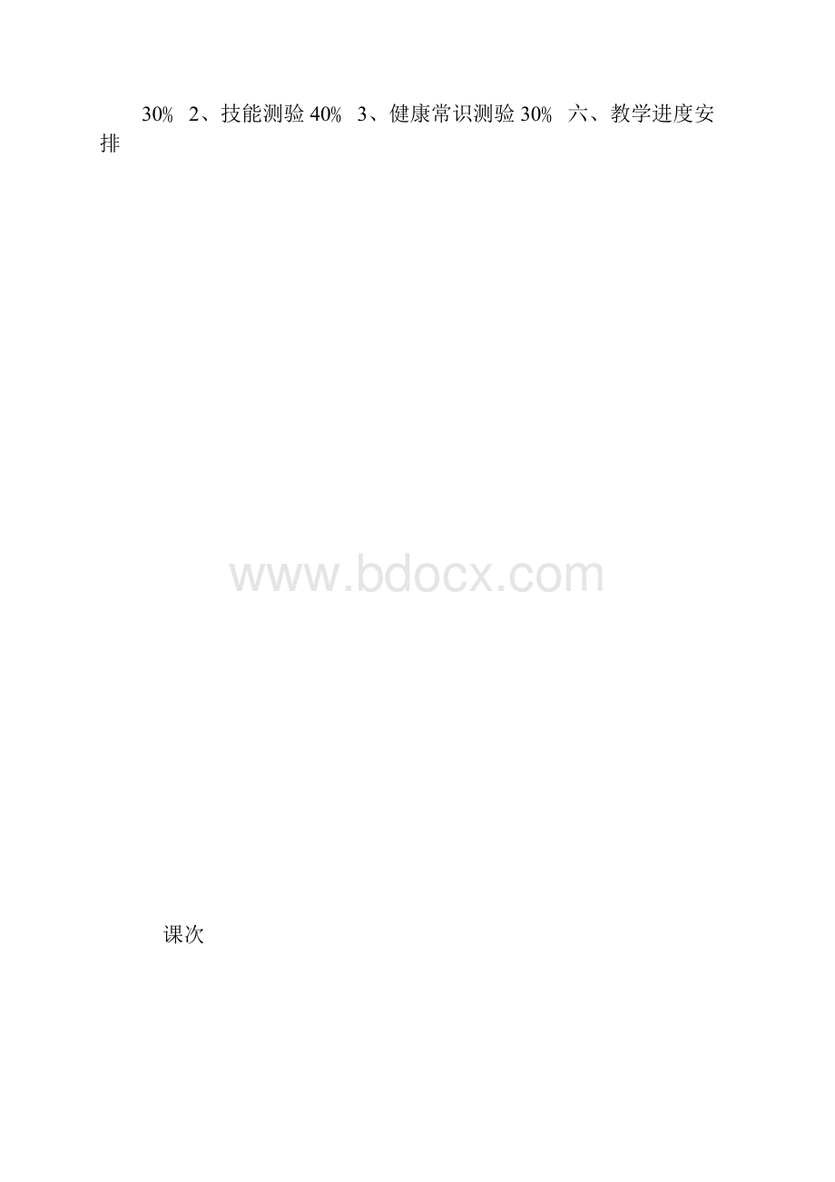 六年级上学期体育教学计划.docx_第3页