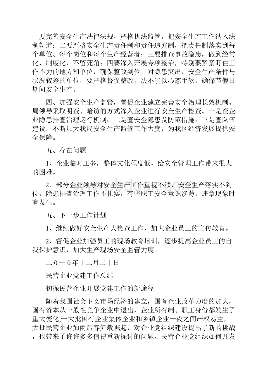 民爆物品行业安全生产年工作总结.docx_第2页