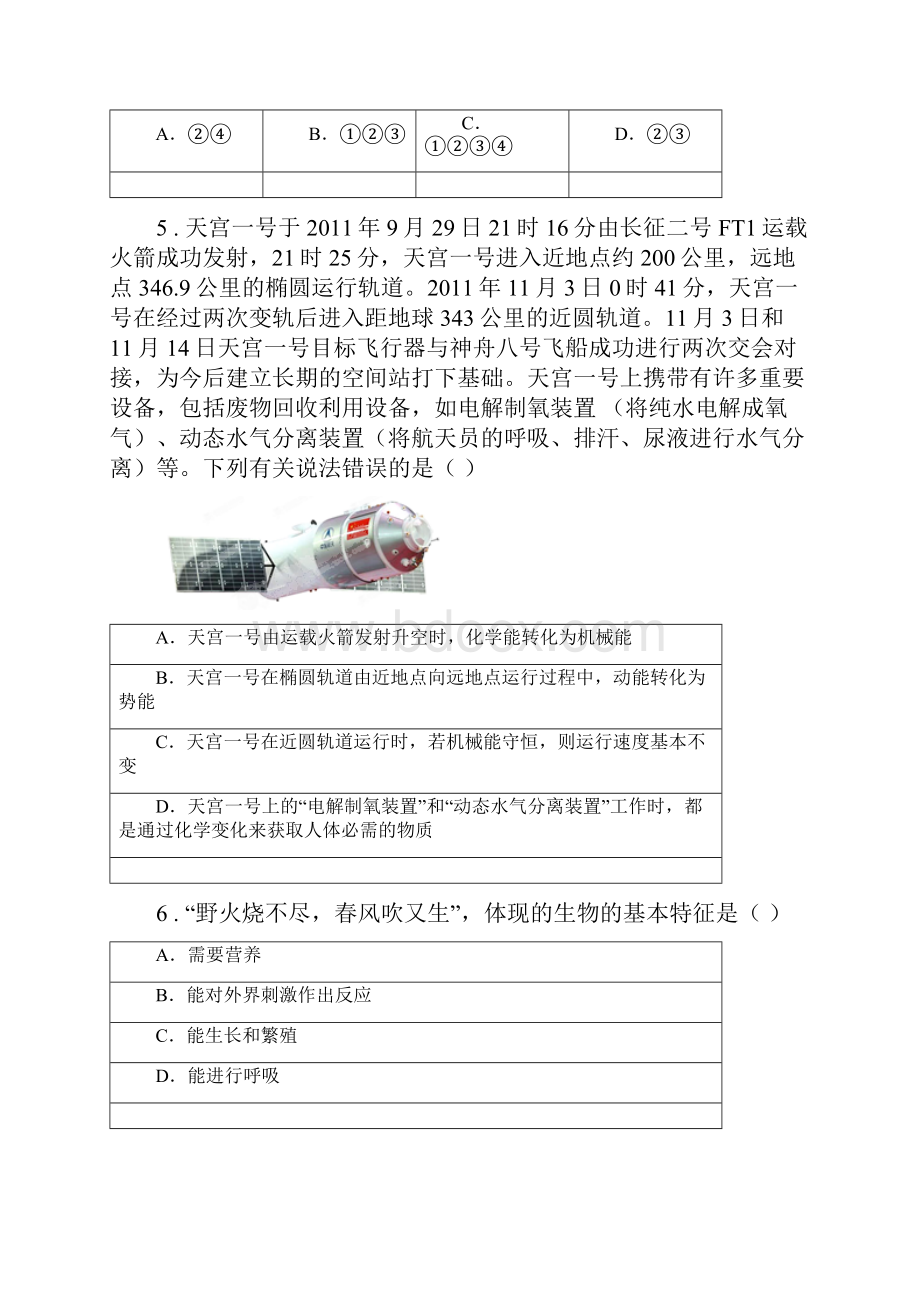 华东师大版初中毕业生学业水平抽测科学试题C卷.docx_第2页