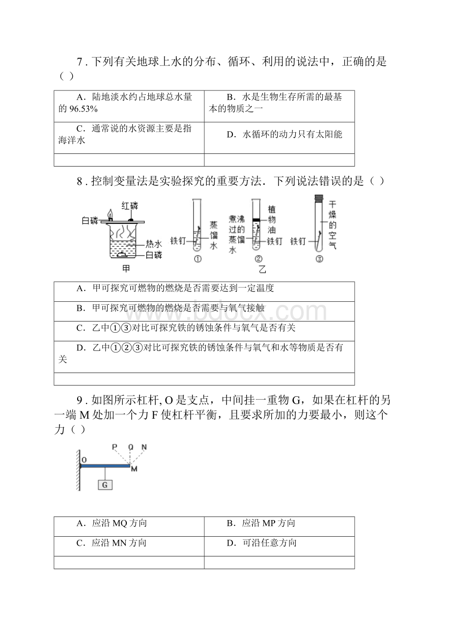 华东师大版初中毕业生学业水平抽测科学试题C卷.docx_第3页