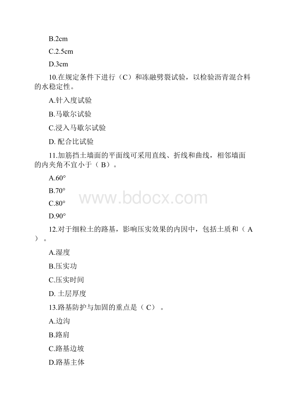 路基路面工程.docx_第3页