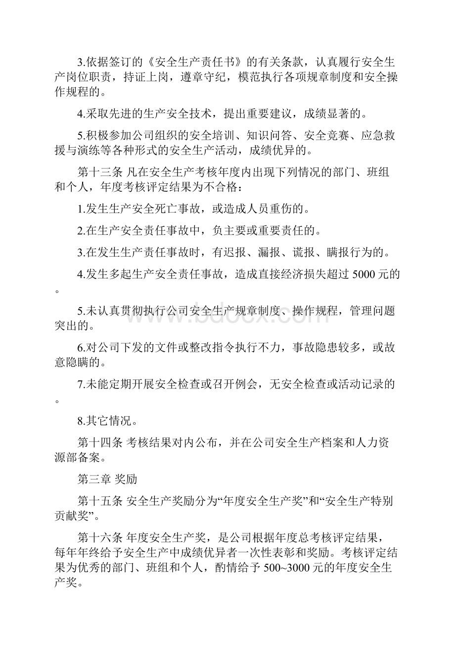 0708安全目标和安全生产责任制考核记录欢迎关注每日安全课堂.docx_第3页