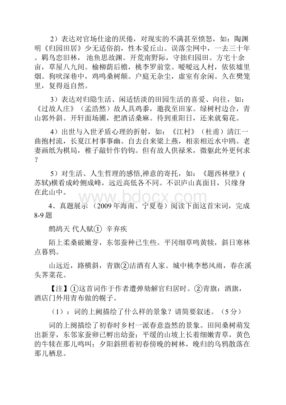 完整word版诗歌分类鉴赏教案.docx_第2页