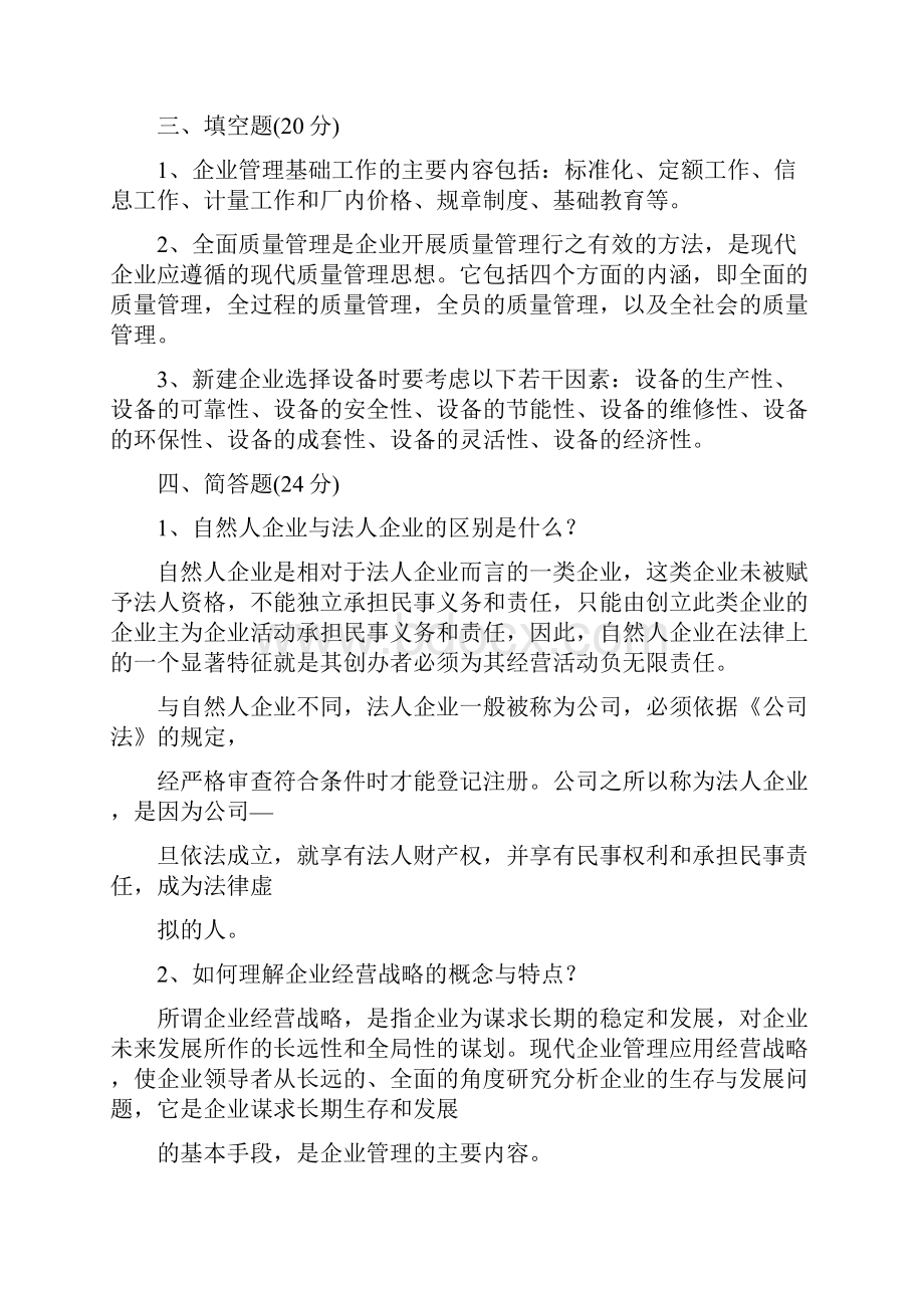 线性代数期末考试安排表doc.docx_第2页