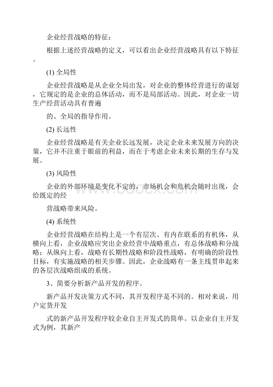 线性代数期末考试安排表doc.docx_第3页